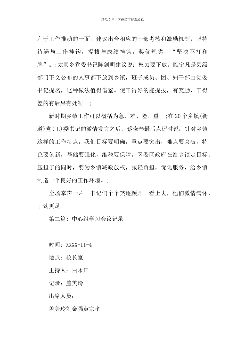 中心组学习会议记录_第3页