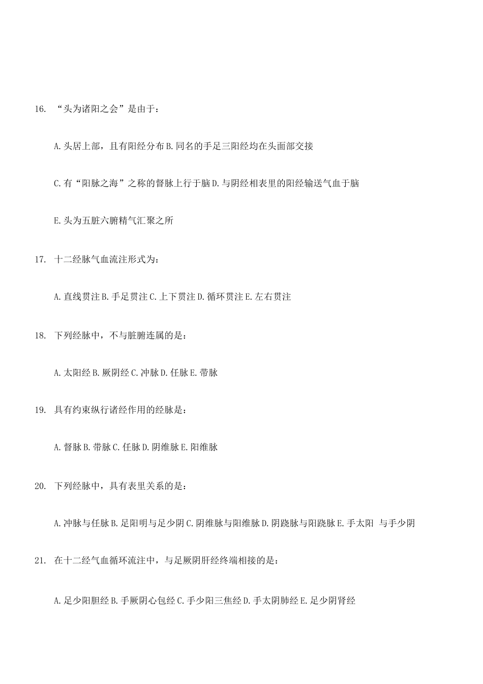 2025年中医基础理论考试题库及答案_第3页