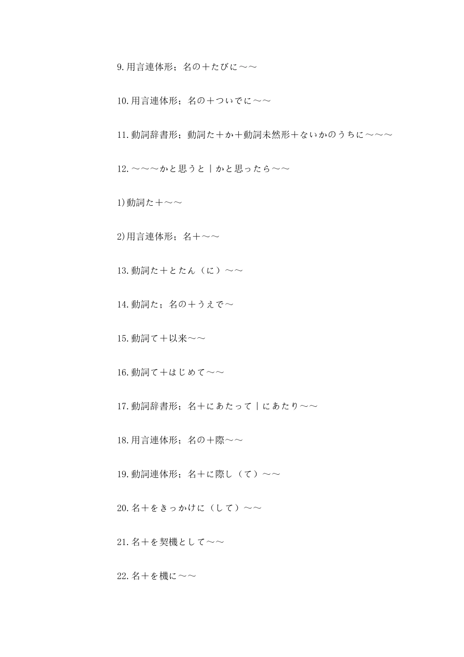 2025年日语N2级语法归纳总结_第2页