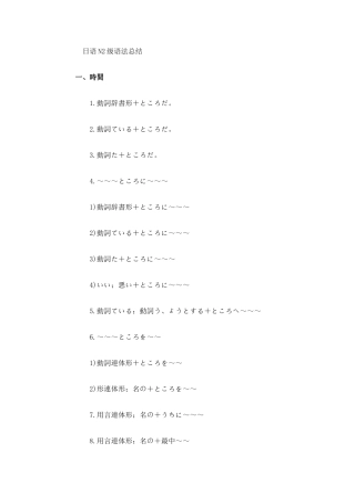 2025年日语N2级语法归纳总结