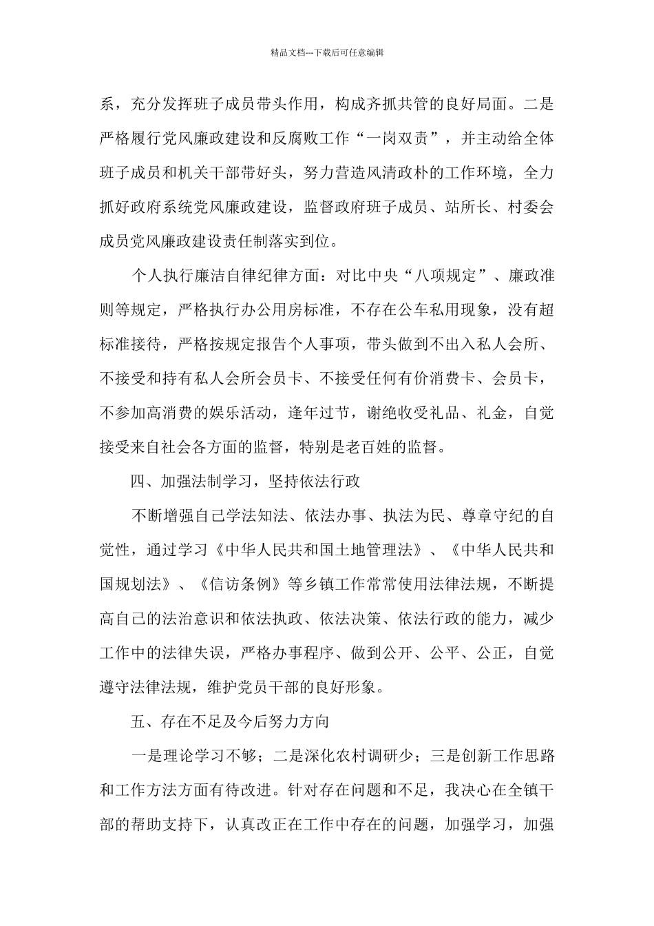 中心镇领导干部个人工作述职报告_第3页