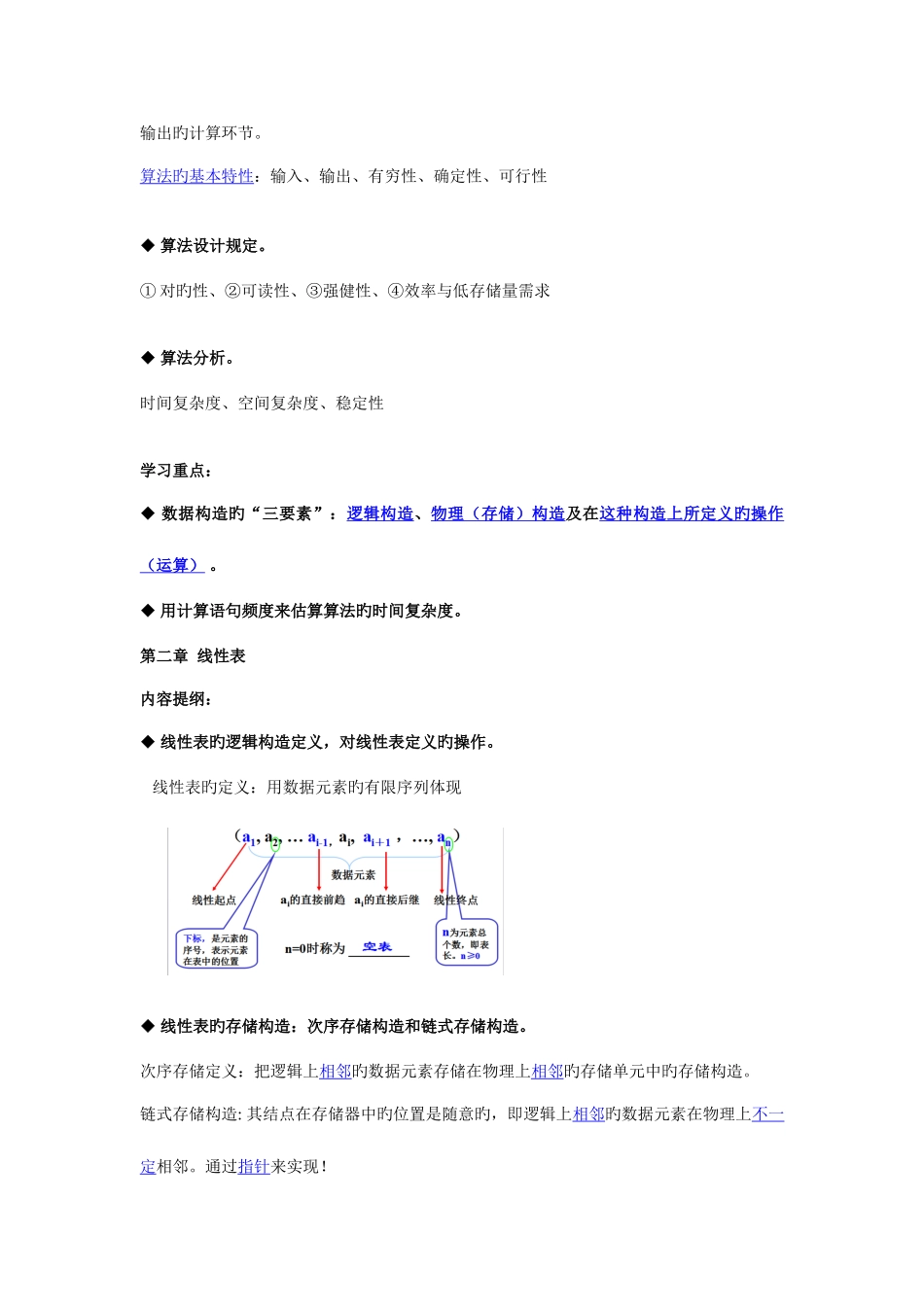 2025年数据结构知识点全面总结精华版_第2页