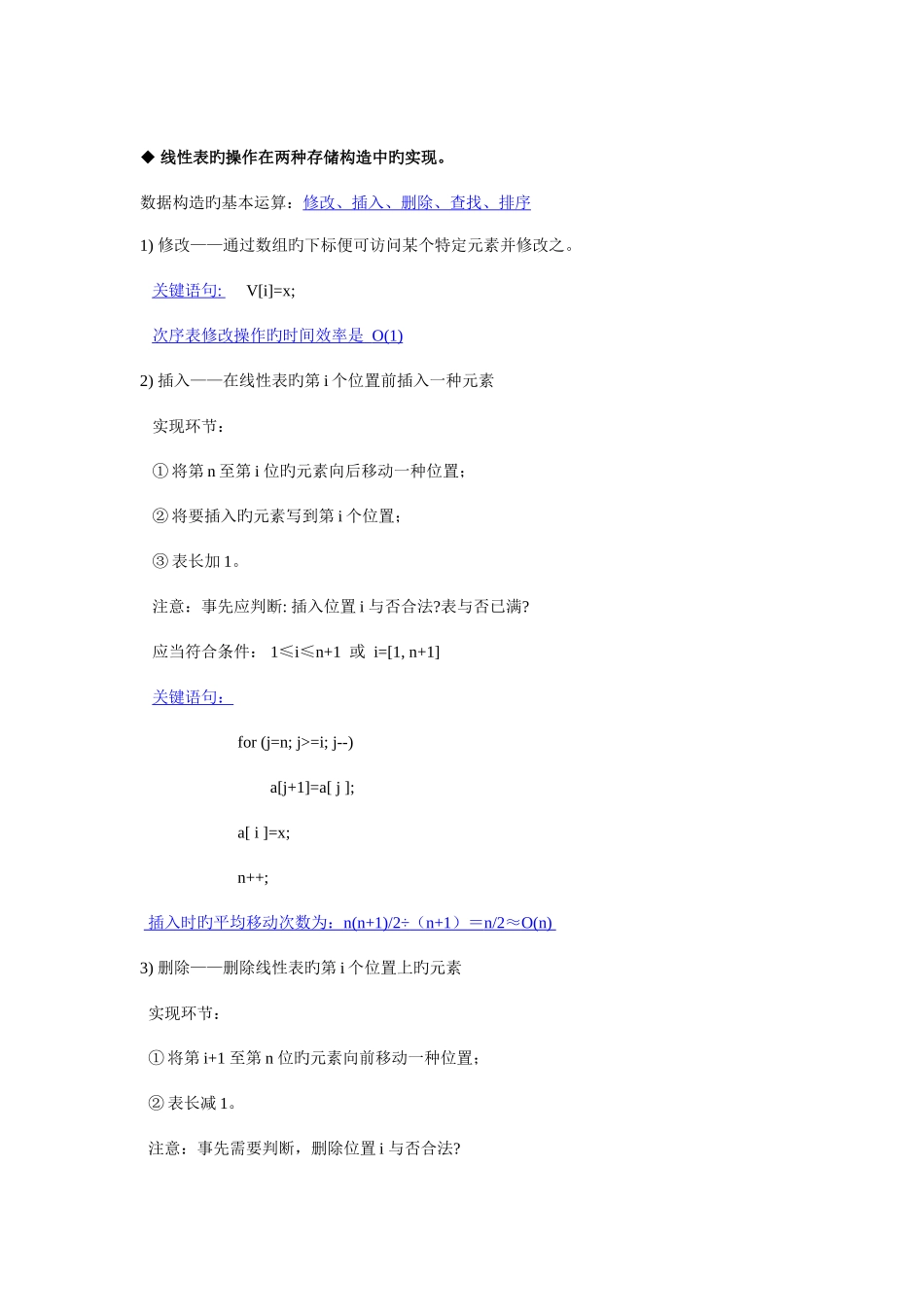 2025年数据结构知识点全面总结精华版_第3页