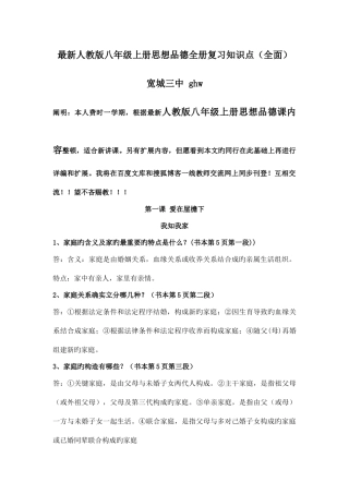2025年人教版八年级上册思想品德全册复习知识点全面