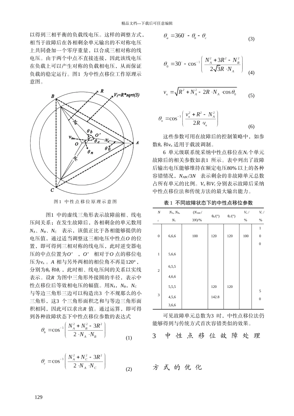 中性点移位在级联型逆变器单元_第2页