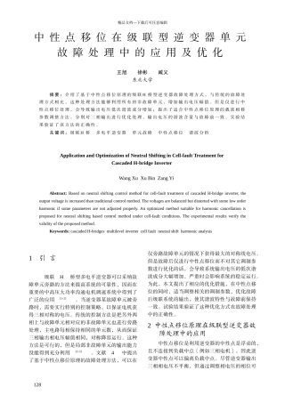 中性点移位在级联型逆变器单元