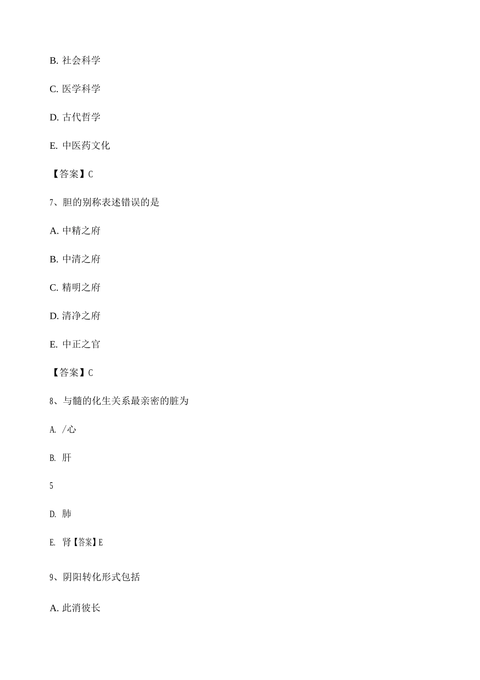 2025年中医基础理论考试模拟题库_第3页