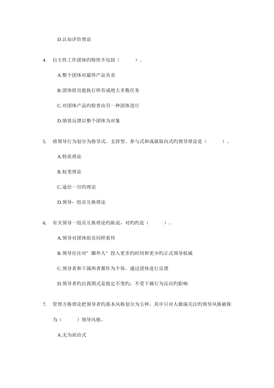 2025年新版经济师中级人力资源与实务试题及答案_第2页