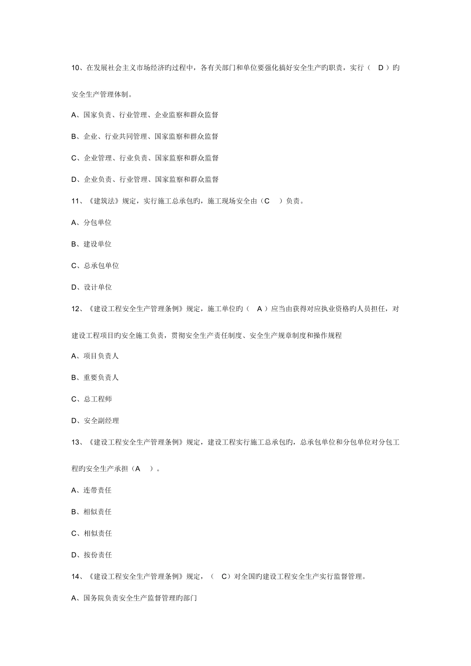2025年标准员考试试卷题库及答案_第3页