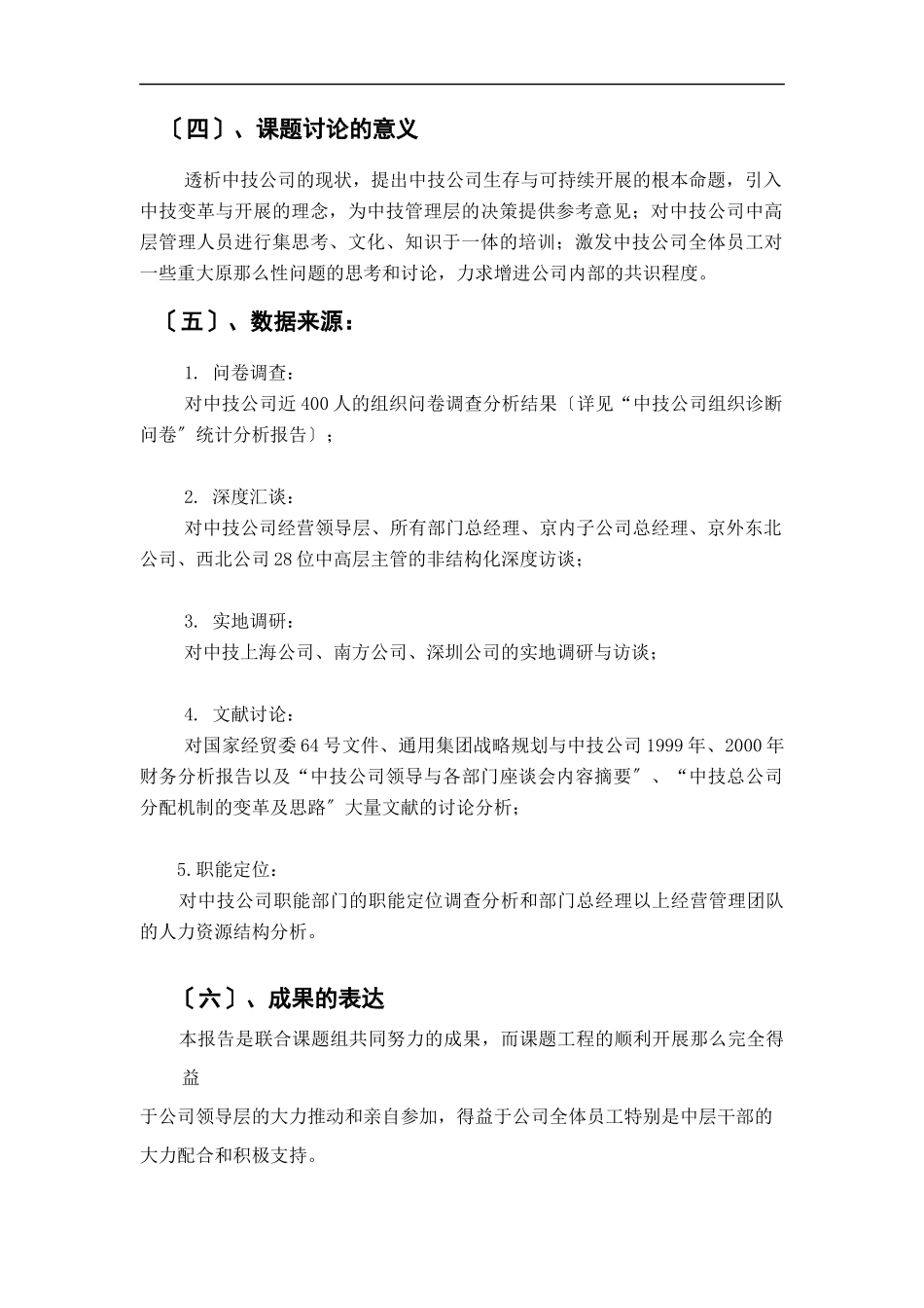 中技公司的组织诊断报告书_第2页