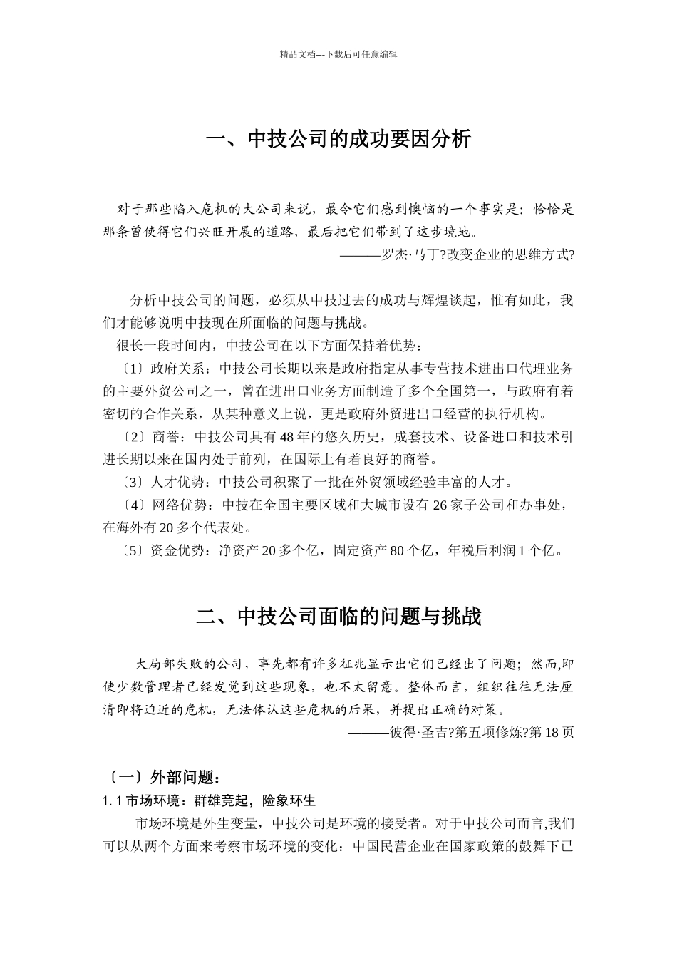 中技公司的组织诊断报告书_第3页
