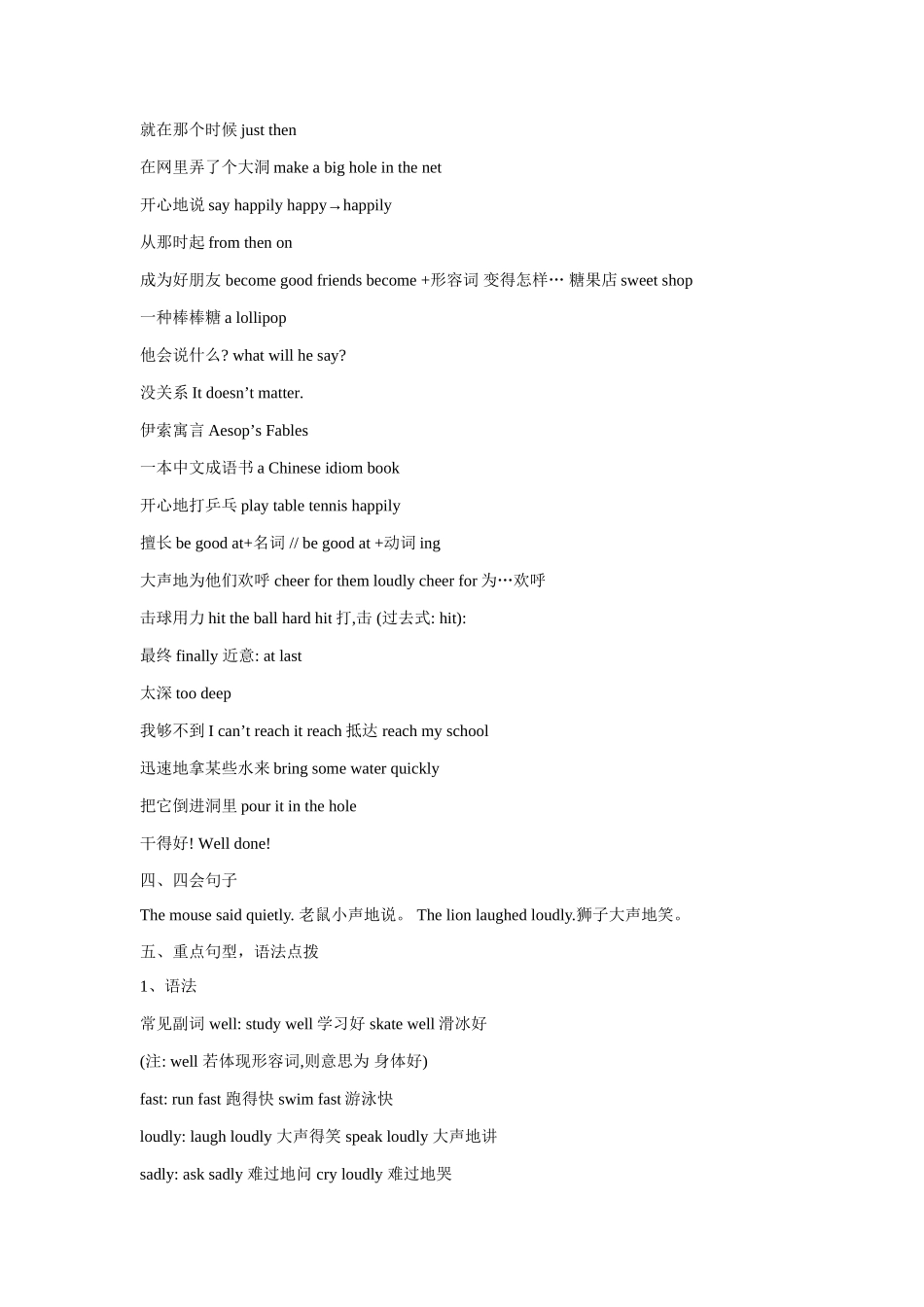 2025年苏教版译林版英语六年级下册UU知识点汇总_第2页