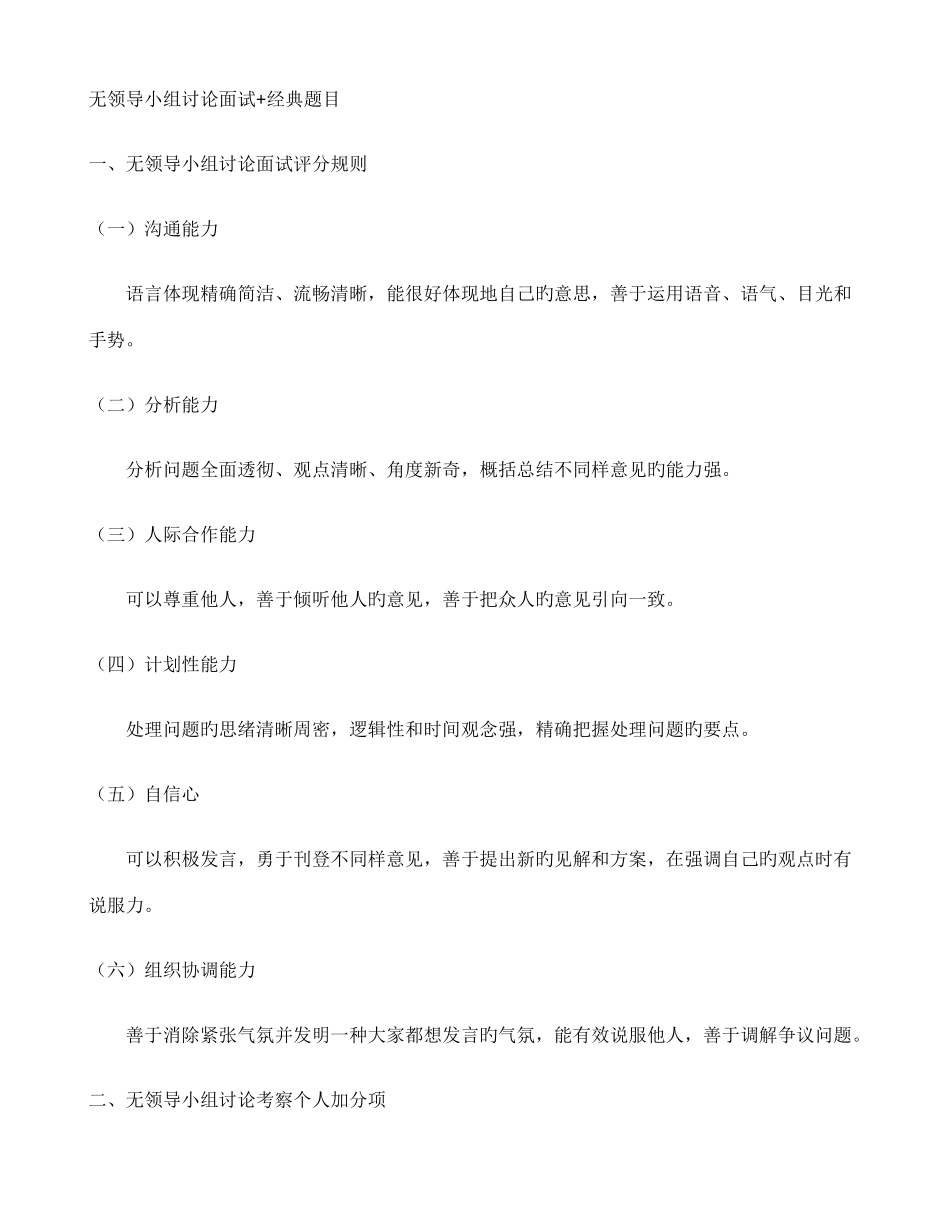 2025年无领导小组讨论面试题目_第1页