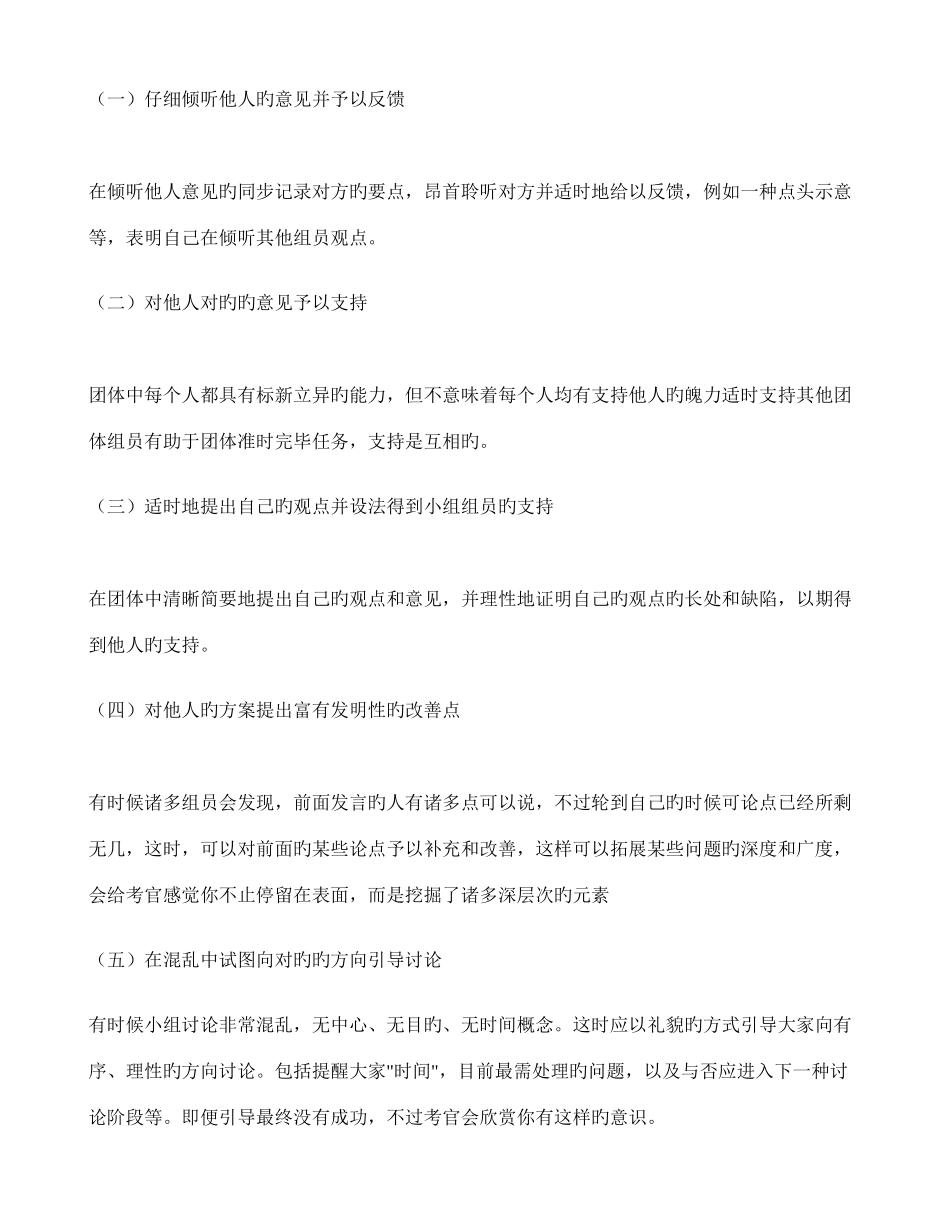 2025年无领导小组讨论面试题目_第2页