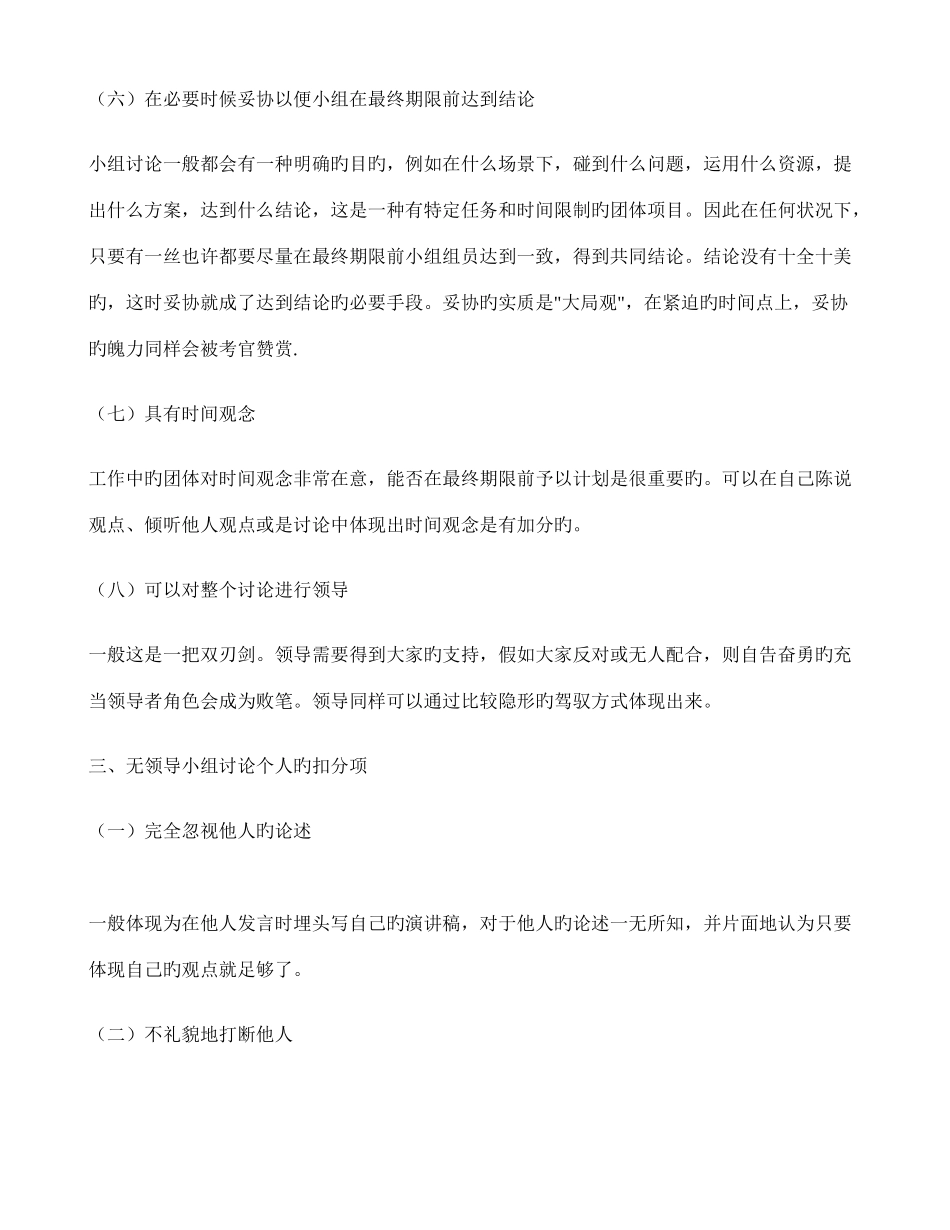 2025年无领导小组讨论面试题目_第3页