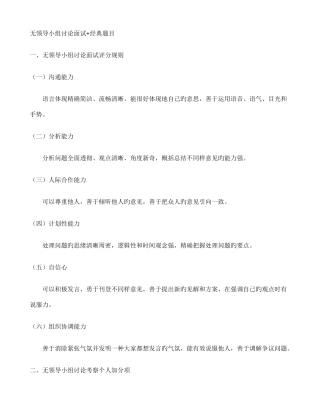 2025年无领导小组讨论面试题目