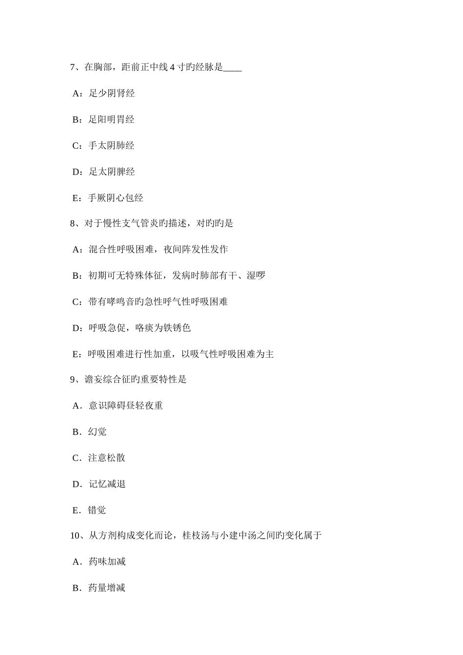 2025年江苏省中西结合助理医师疖临床表现模拟试题_第3页