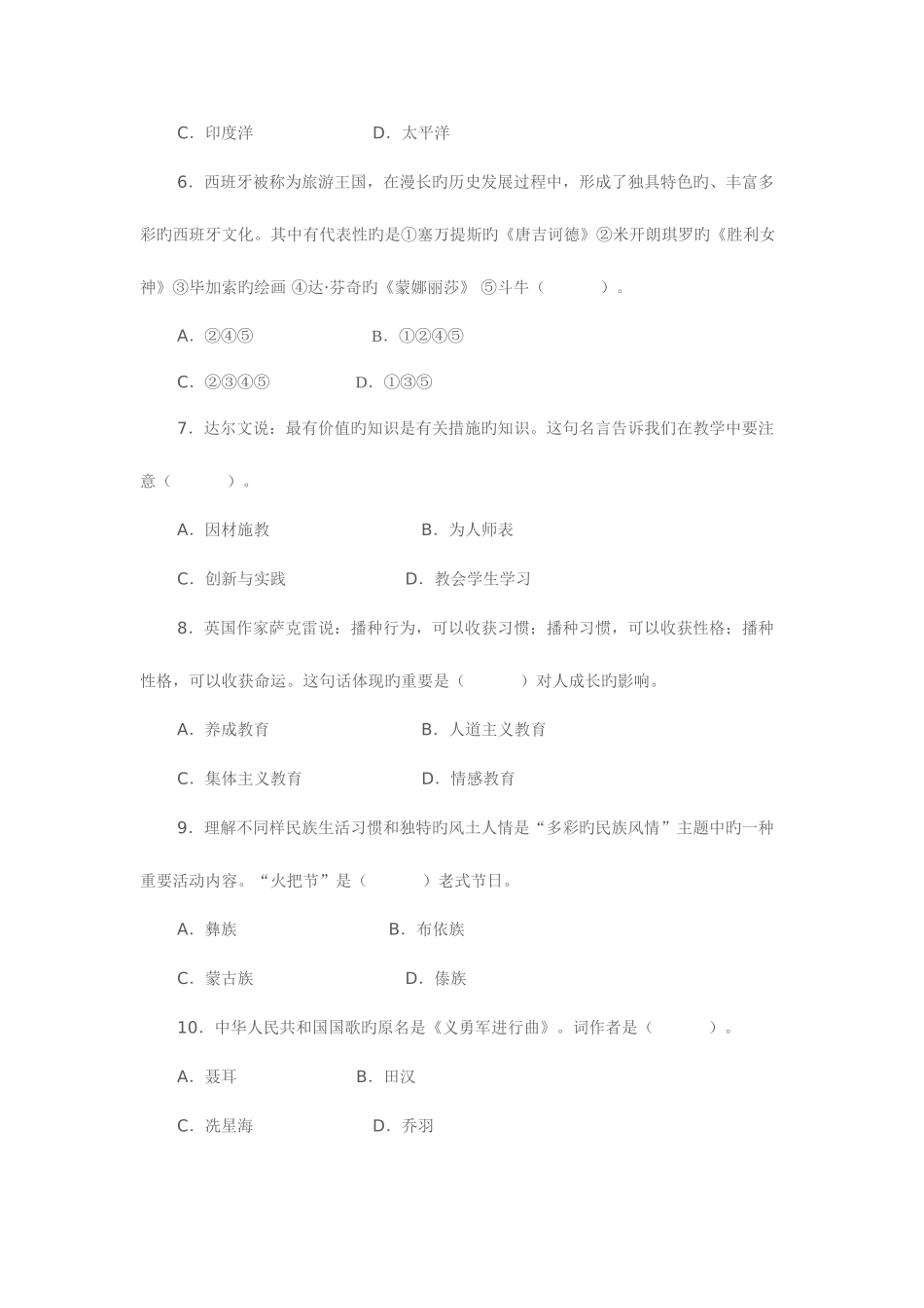 2025年教师招聘考试小学品德与生活品德与社会试卷_第2页
