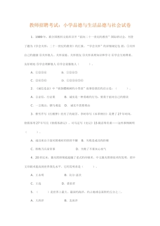 2025年教师招聘考试小学品德与生活品德与社会试卷