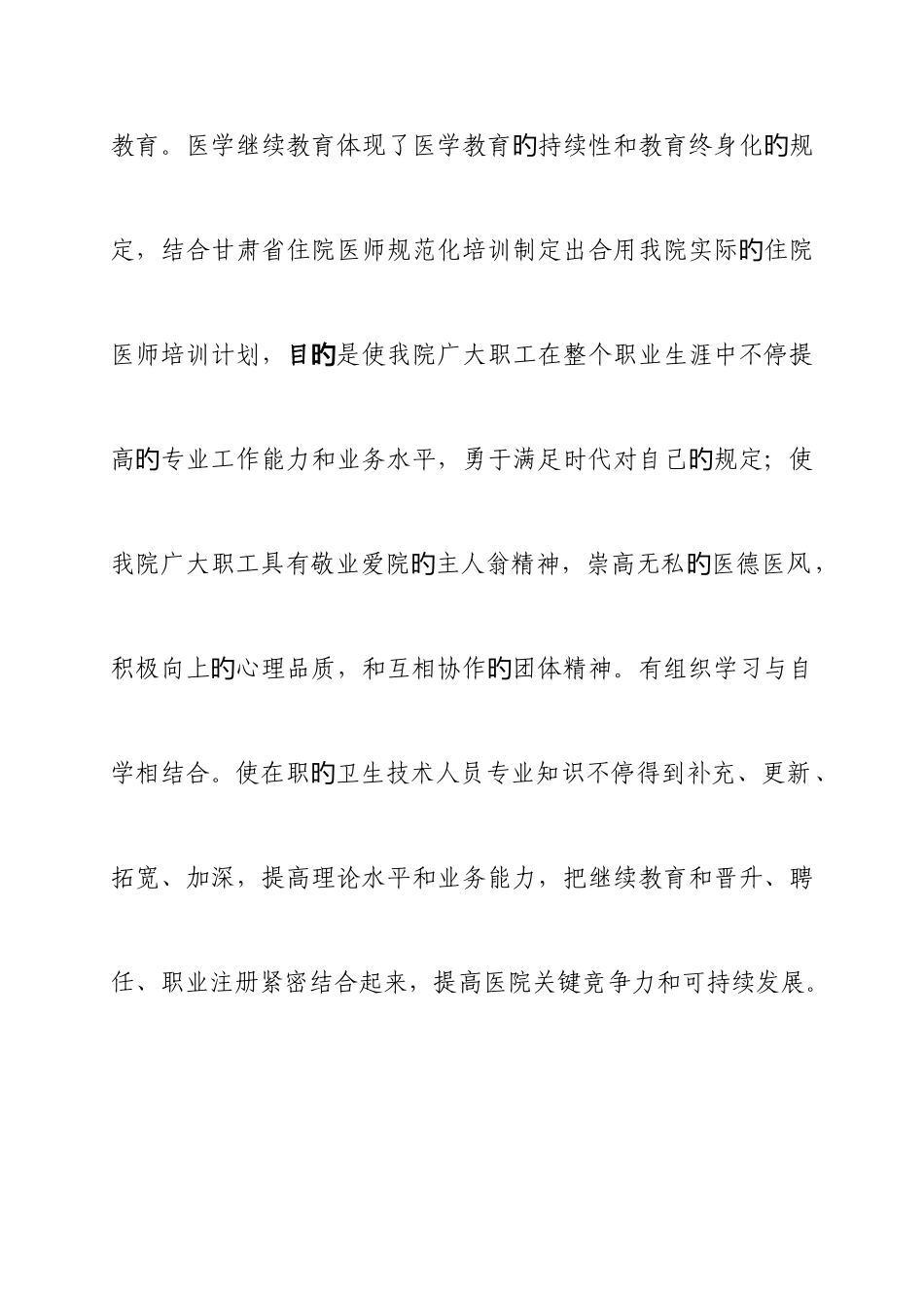 2025年新天坛医院卫生专业技术人员继续教育实施方案_第2页