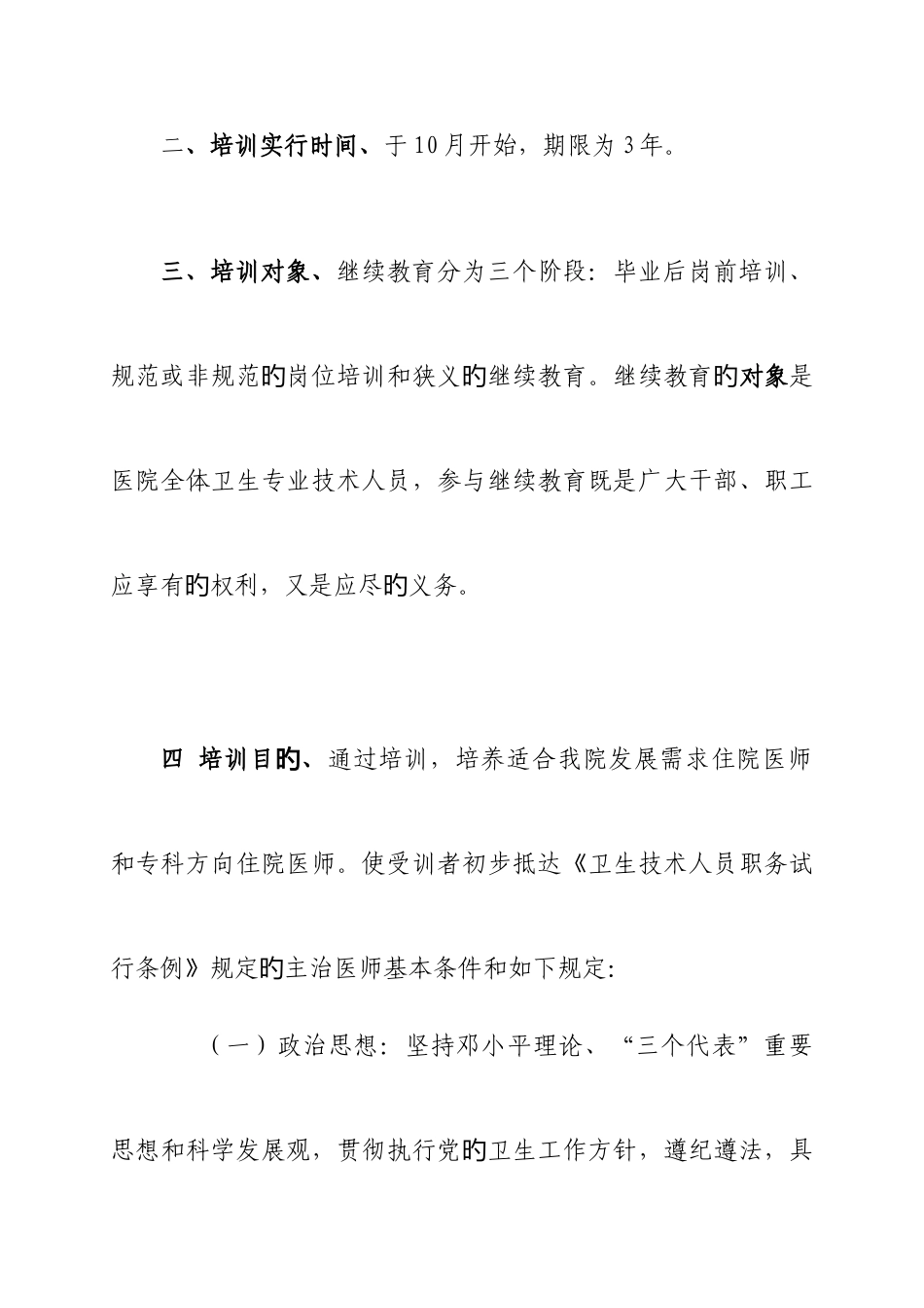 2025年新天坛医院卫生专业技术人员继续教育实施方案_第3页