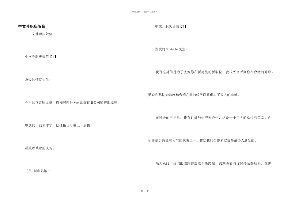 中文升职祝贺信_第1页