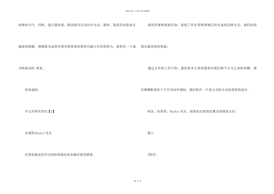 中文升职祝贺信_第2页