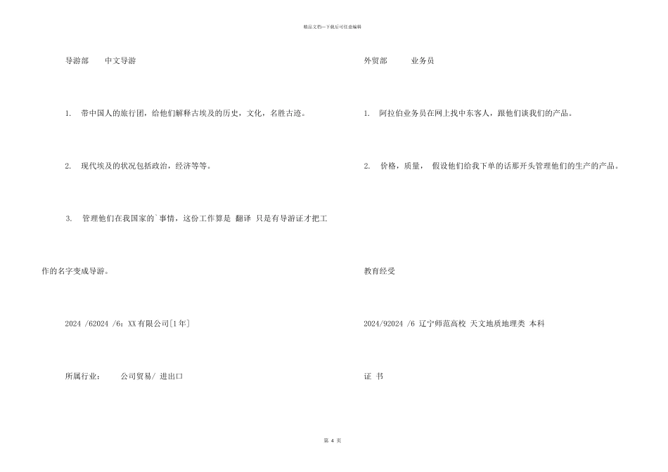 中文导游专业简历_第3页