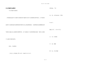 中文导游专业简历