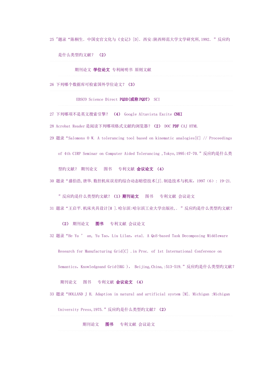 2025年江苏大学文献检索机考题库_第3页
