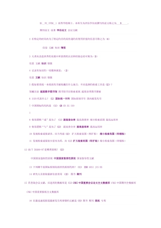 2025年江苏大学文献检索机考题库