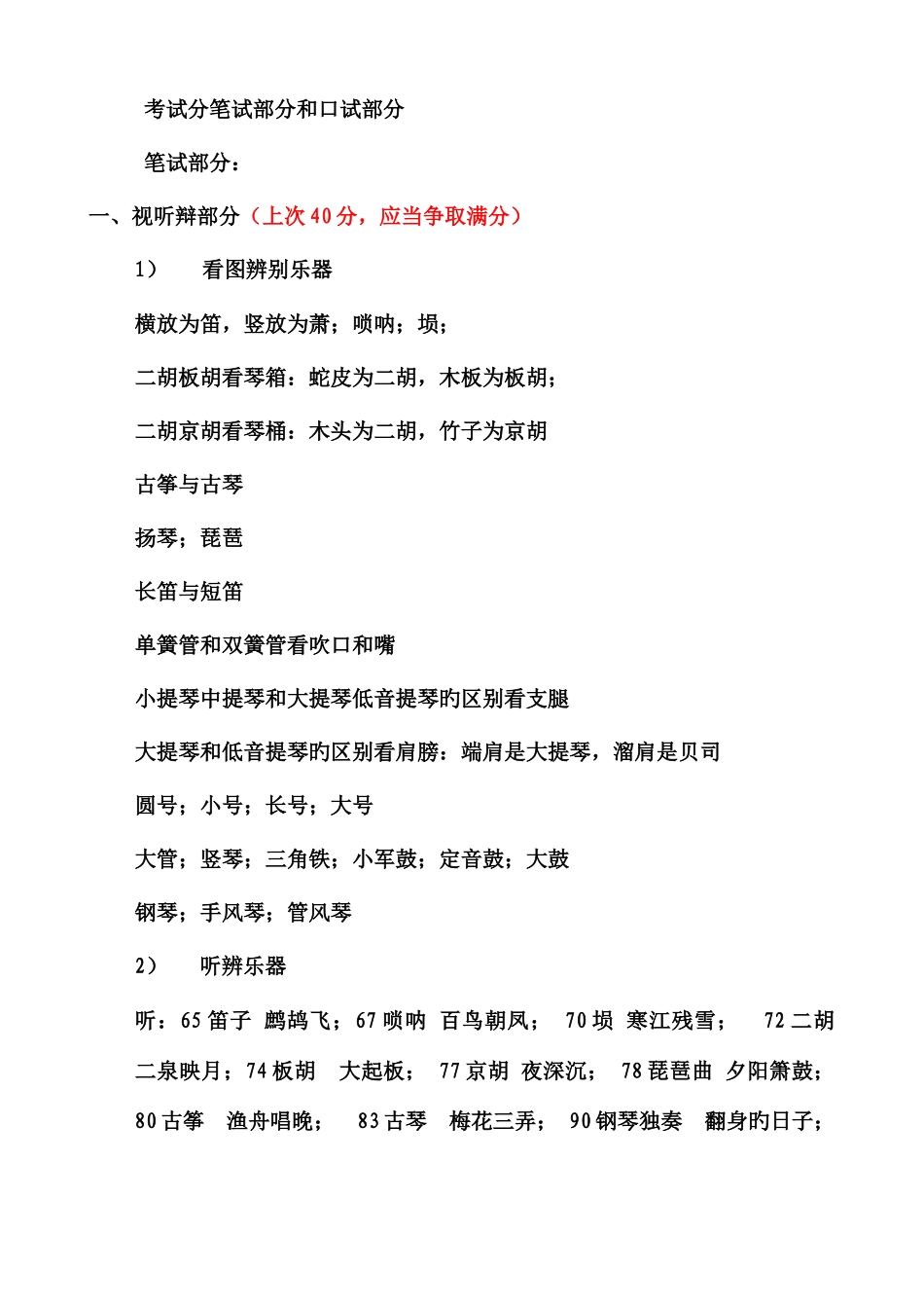 2025年新音基初级考试要点_第1页