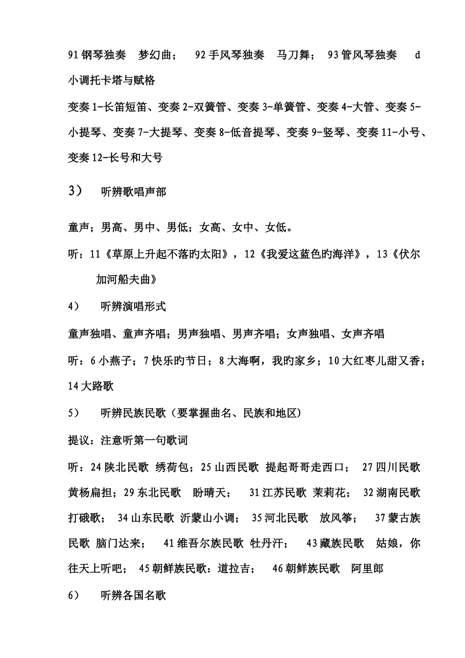 2025年新音基初级考试要点_第2页