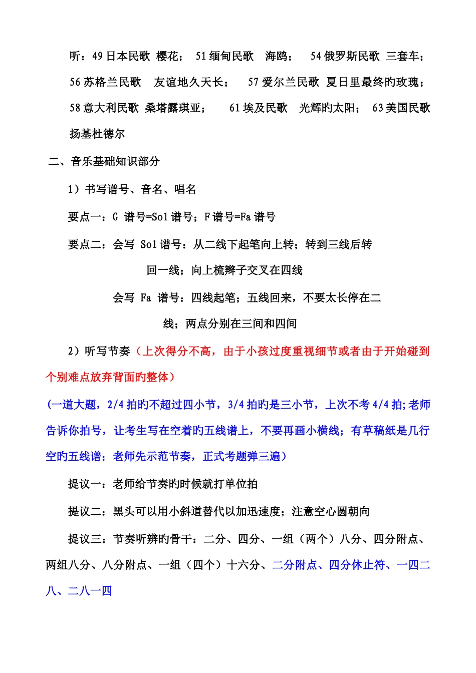 2025年新音基初级考试要点_第3页
