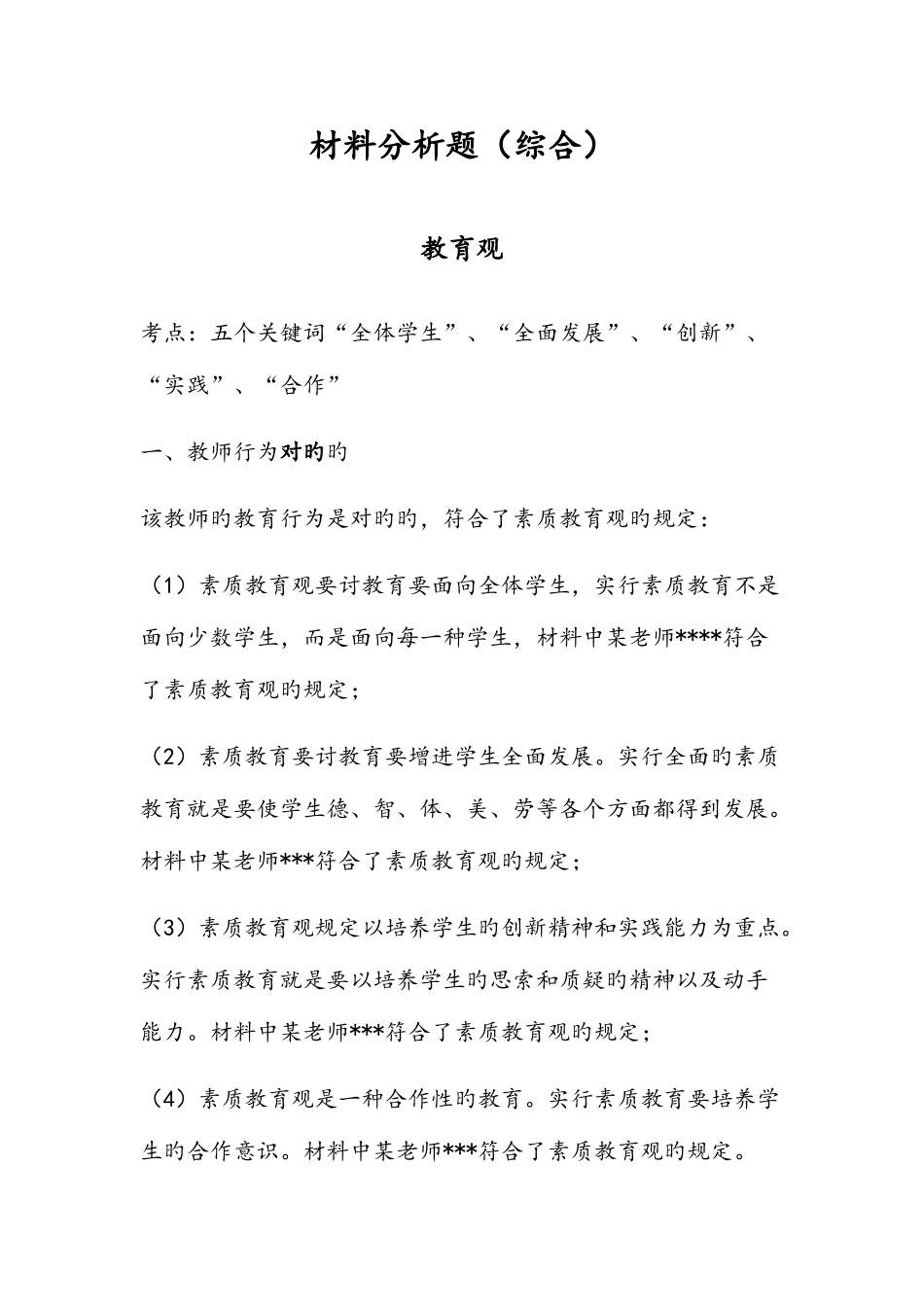 2025年教师资格证材料分析题综合_第1页