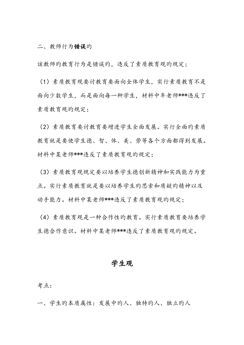 2025年教师资格证材料分析题综合_第2页