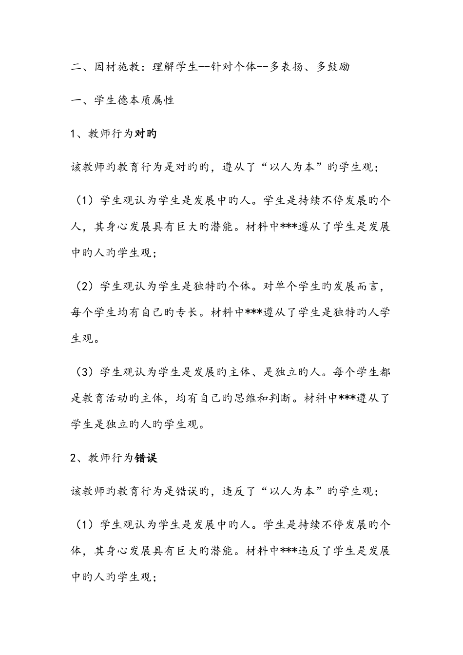 2025年教师资格证材料分析题综合_第3页