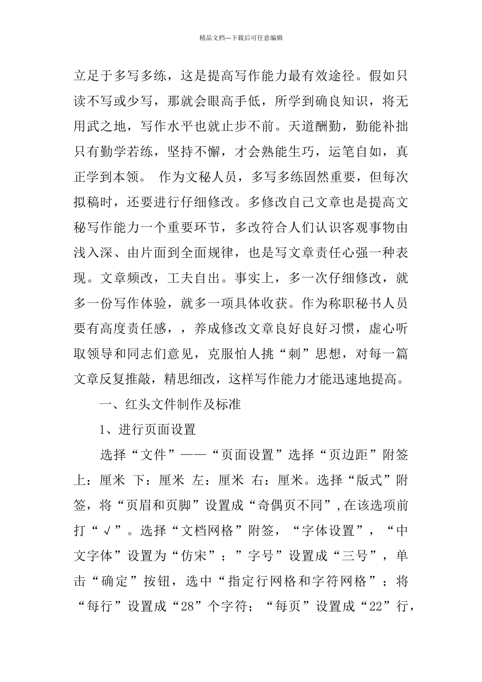 中文文秘专业知识_第3页