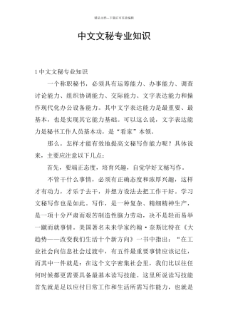 中文文秘专业知识