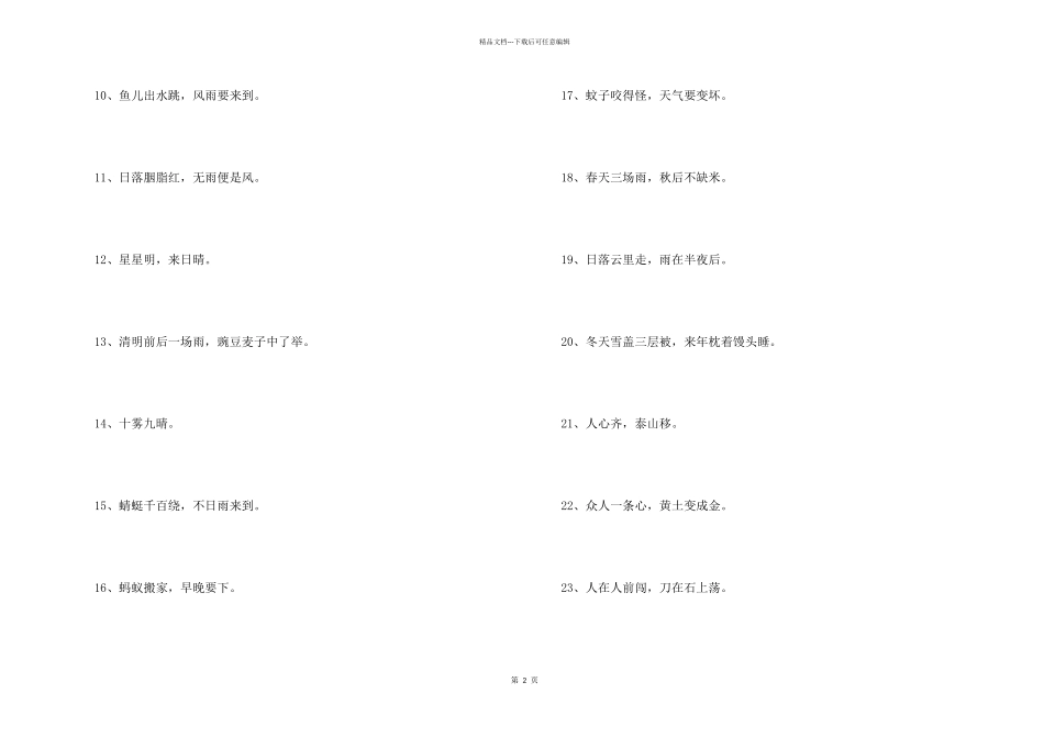 中文常用谚语100句_第2页