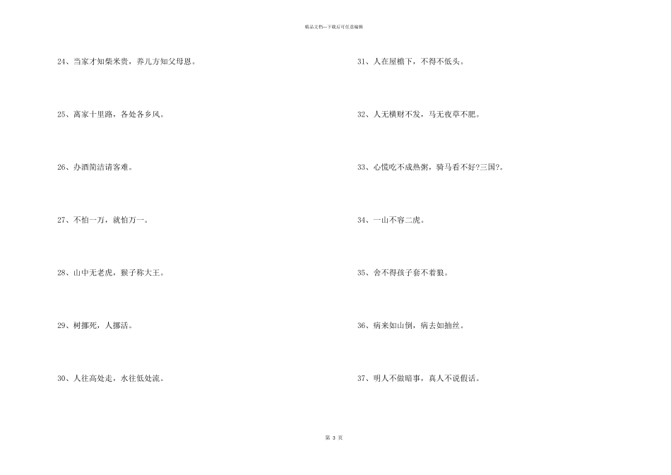 中文常用谚语100句_第3页