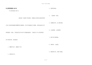 中文常用谚语100句