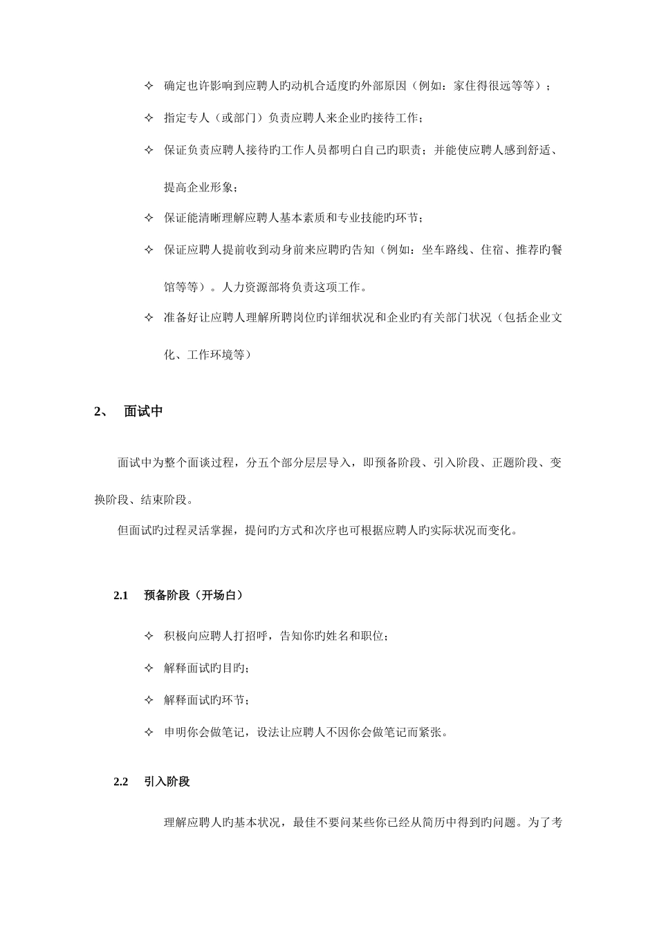 2025年招聘面试程序及技巧含STAR_第2页