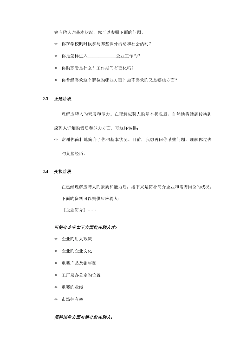 2025年招聘面试程序及技巧含STAR_第3页