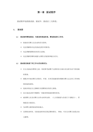 2025年招聘面试程序及技巧含STAR