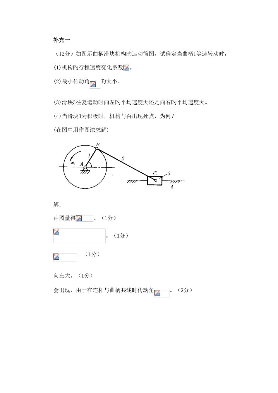 2025年春机械原理自考补充复习题及答案_第1页