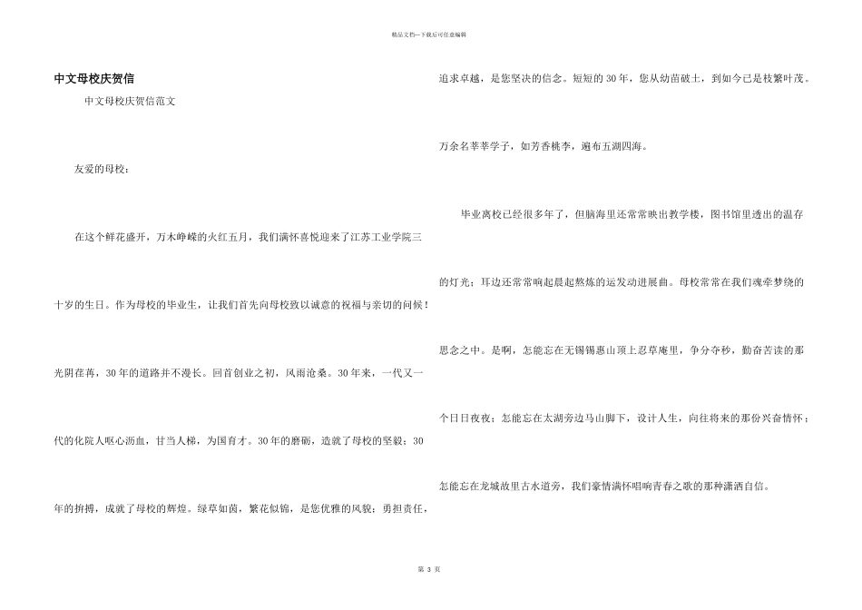 中文母校祝贺信_第1页