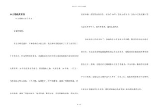 中文母校祝贺信
