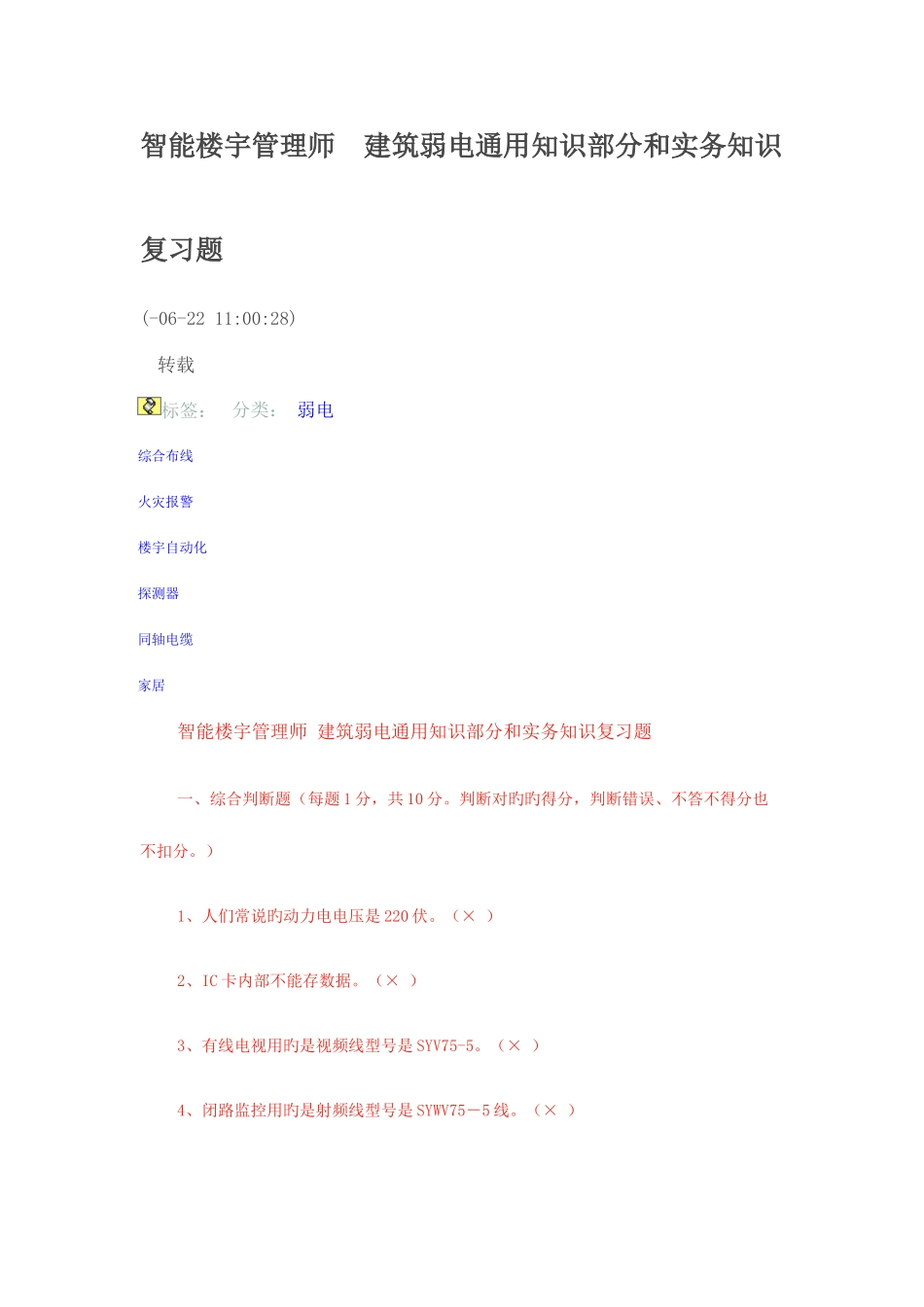 2025年智能楼宇管理师考试试题_第1页