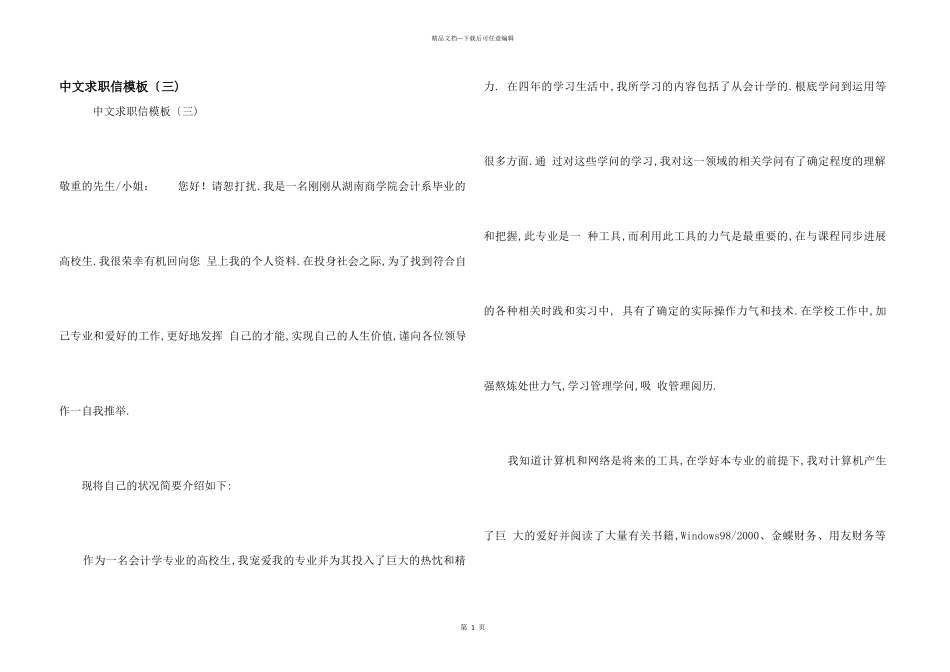 中文求职信模板（三)_第1页